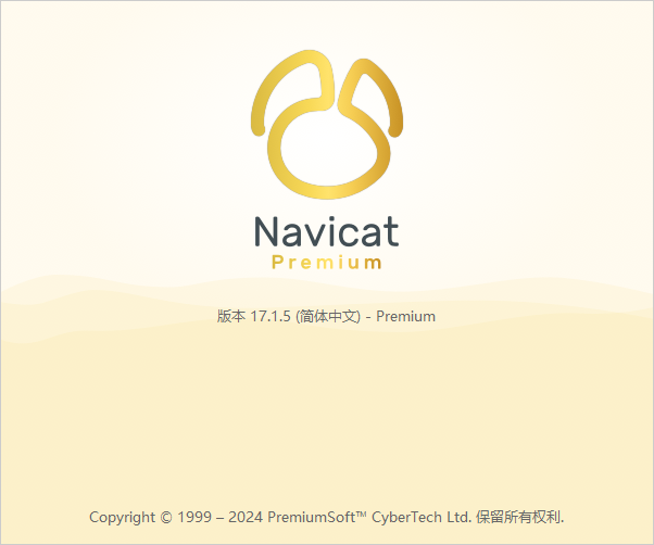 2024 Navicat Premium 16+17安装教程(附激活方法)