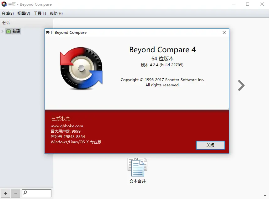 文件及文件夹的对比工具:Beyond Compare v5.0修改版(无需手动激活)