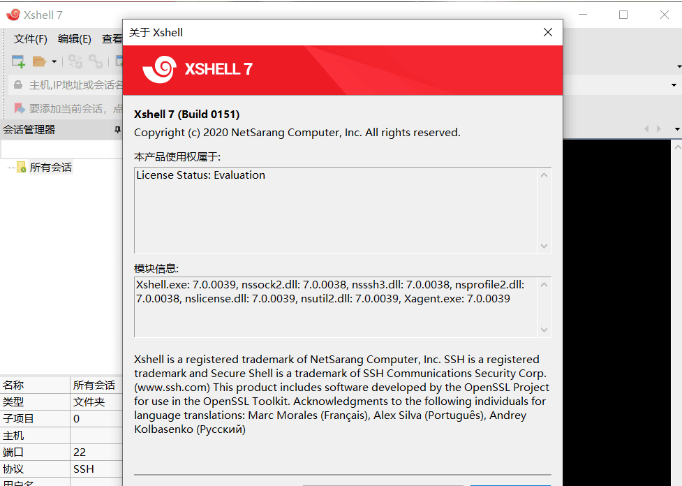 XshellPlus V7中文版绿色免安装版下载及使用教程