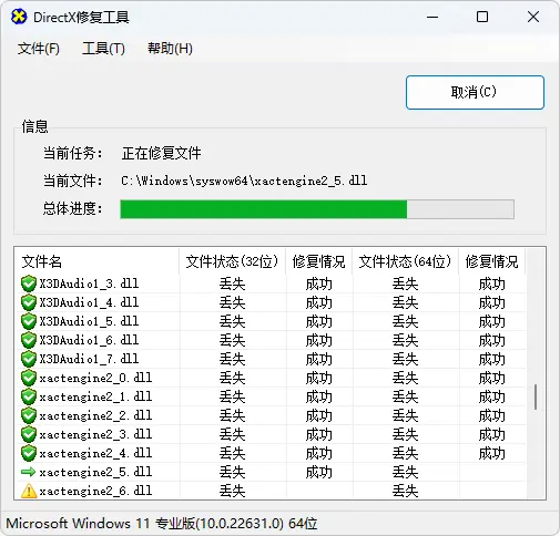 DirectX 修复工具 V4.3 绿色增强版：完美解决 DirectX 和 C++ 问题（修复 0xc000007b 错误）