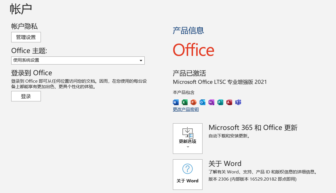 Office Tool Plus v10 - Microsoft office安装使用激活一条龙