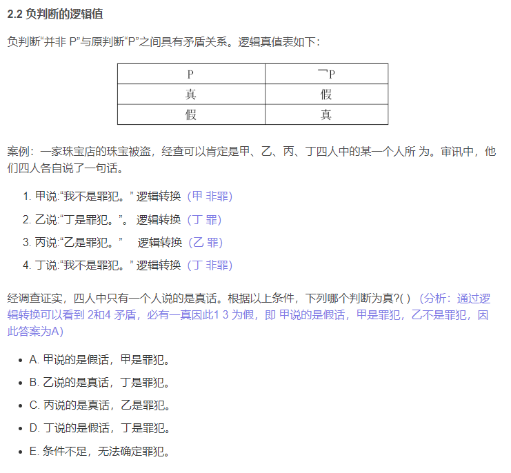 02-逻辑概述负判断