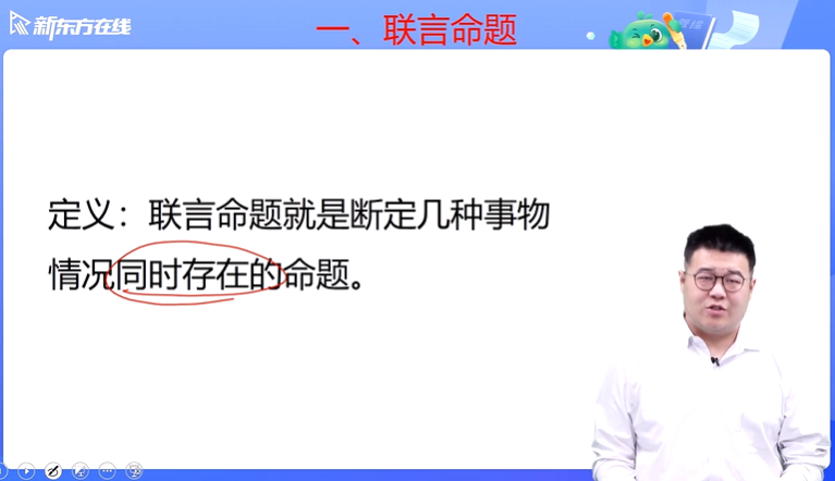 第一章 联言命题选言命题及其推理