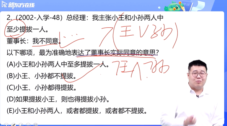 第一章 联言命题选言命题及其推理-德摩根定律及其练习题