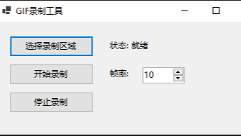 c#造个轮子--GIF录制工具