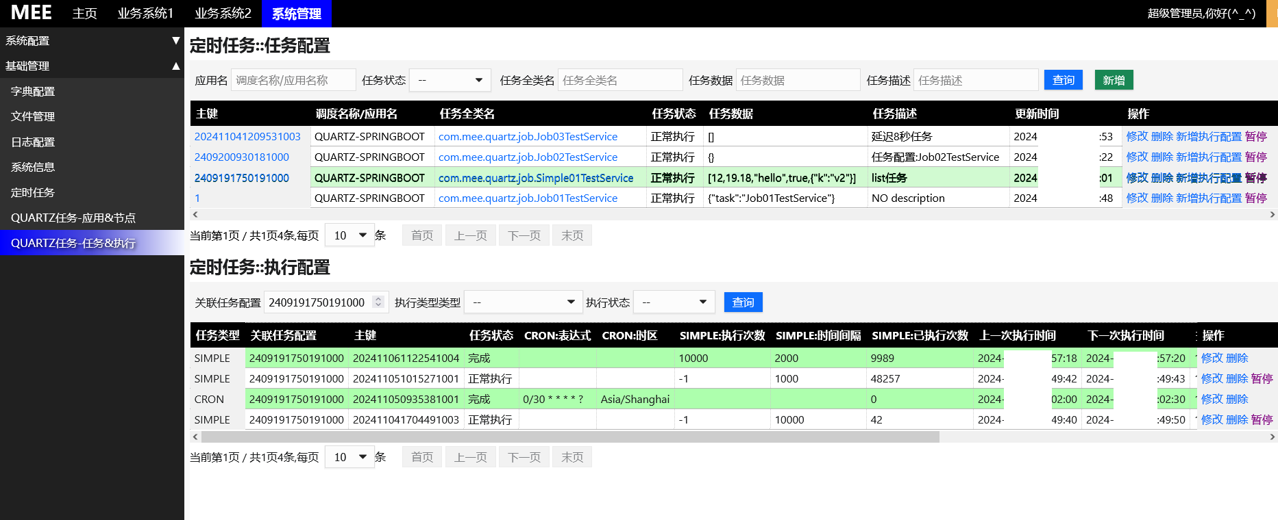 quartz集群增强版