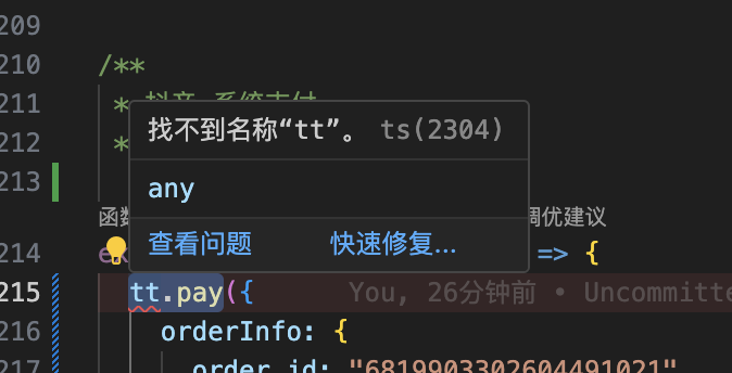在使用Taro和TypeScript开发小程序, 使用抖音tt.pay报错找不到名称“tt”