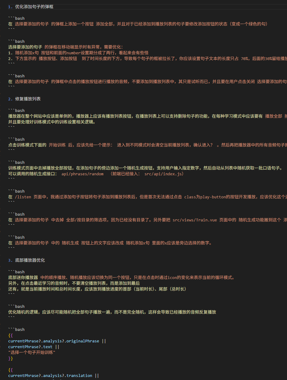 开发解决bug的提示词