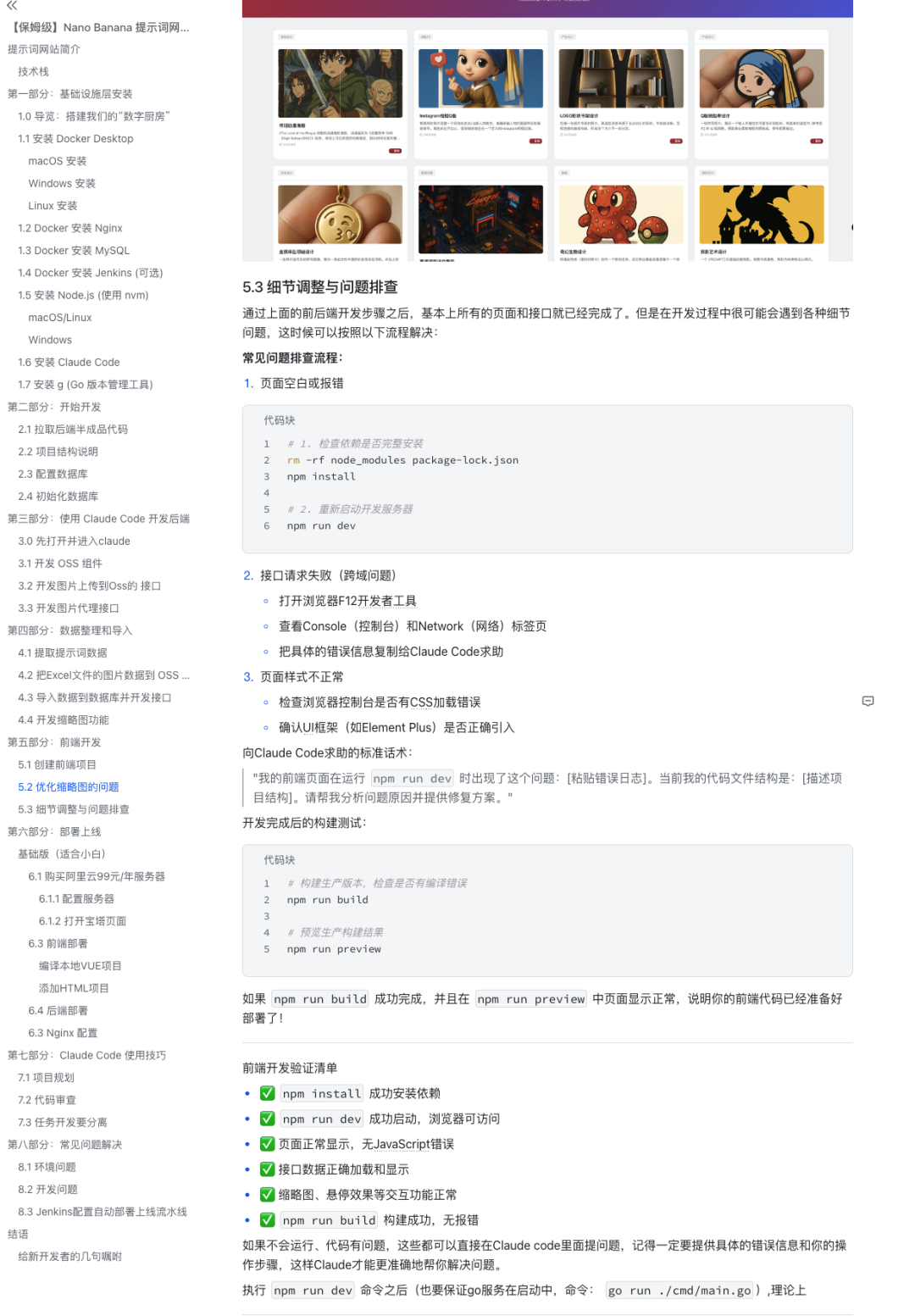 提示词手册截图