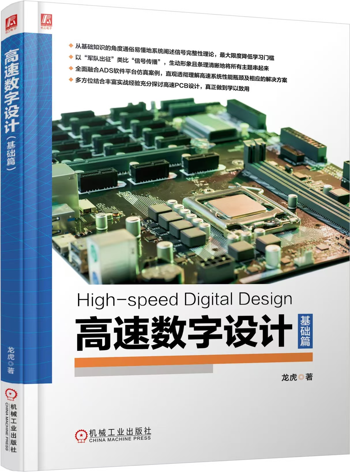 高速数字设计》已经全面上市- 阳光&技术- 博客园