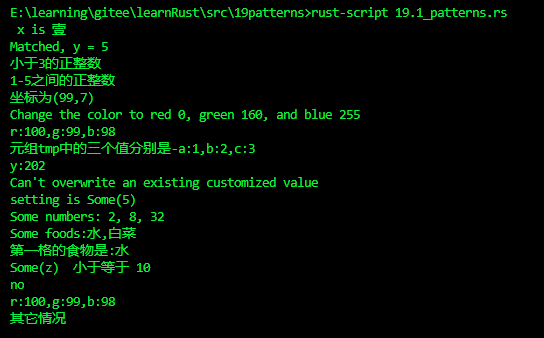 rust学习十九.1、模式匹配(match patterns)