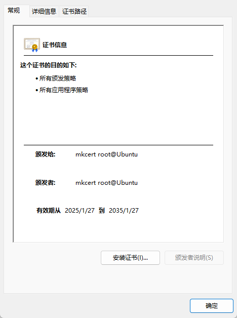 mkcert生成ssl证书+nginx部署局域网内的https服务访问