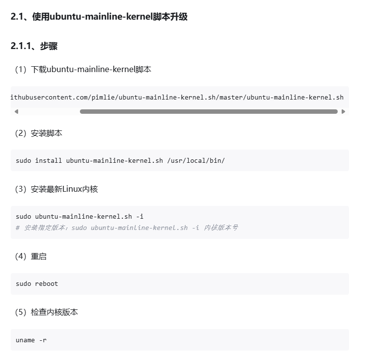 华为云里通过apt get 无法更新到最新版的解决办法。升级你的Ubuntu Linux内核版本