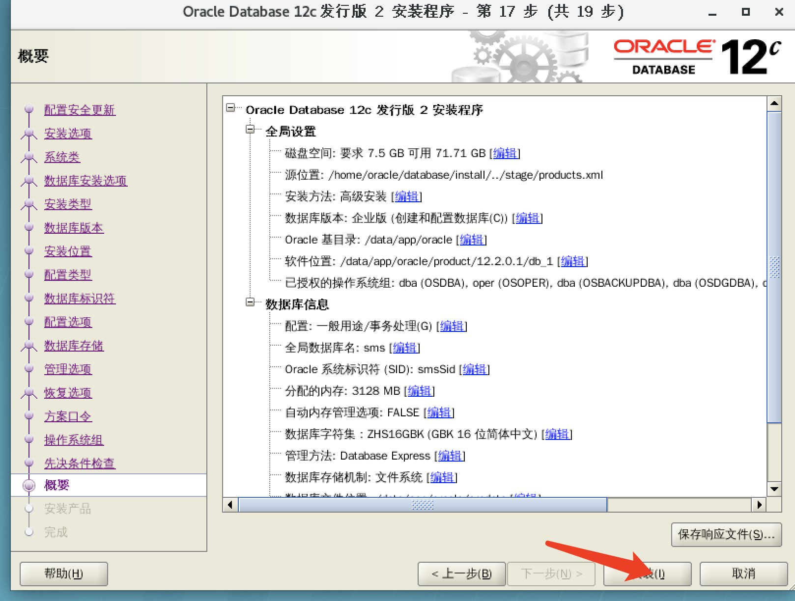 oracle12c安装第一步卡死