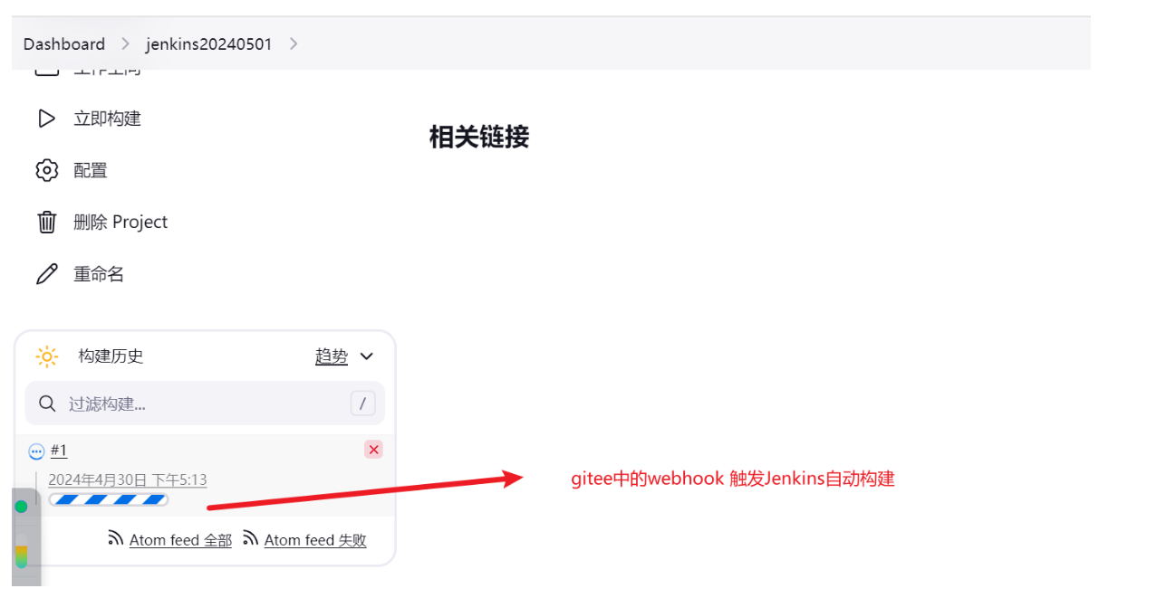 基于gitee WebHook完成代码提交就触发Jenkins自动构建