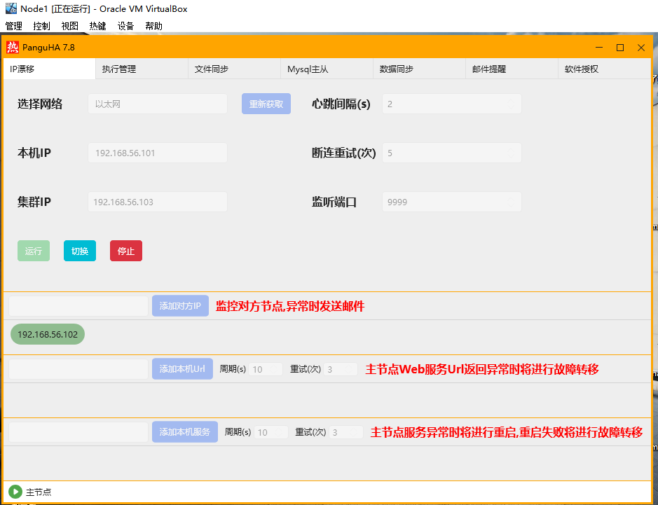 主节点设置浮动ip