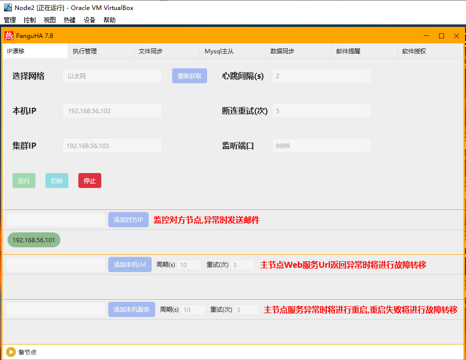 备节点设置浮动ip