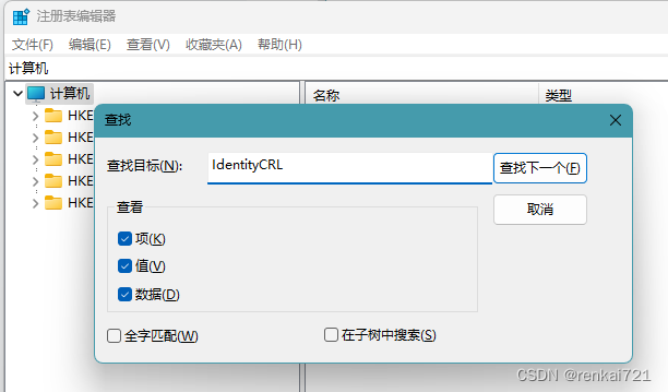 查找并删除IdentityCRL项