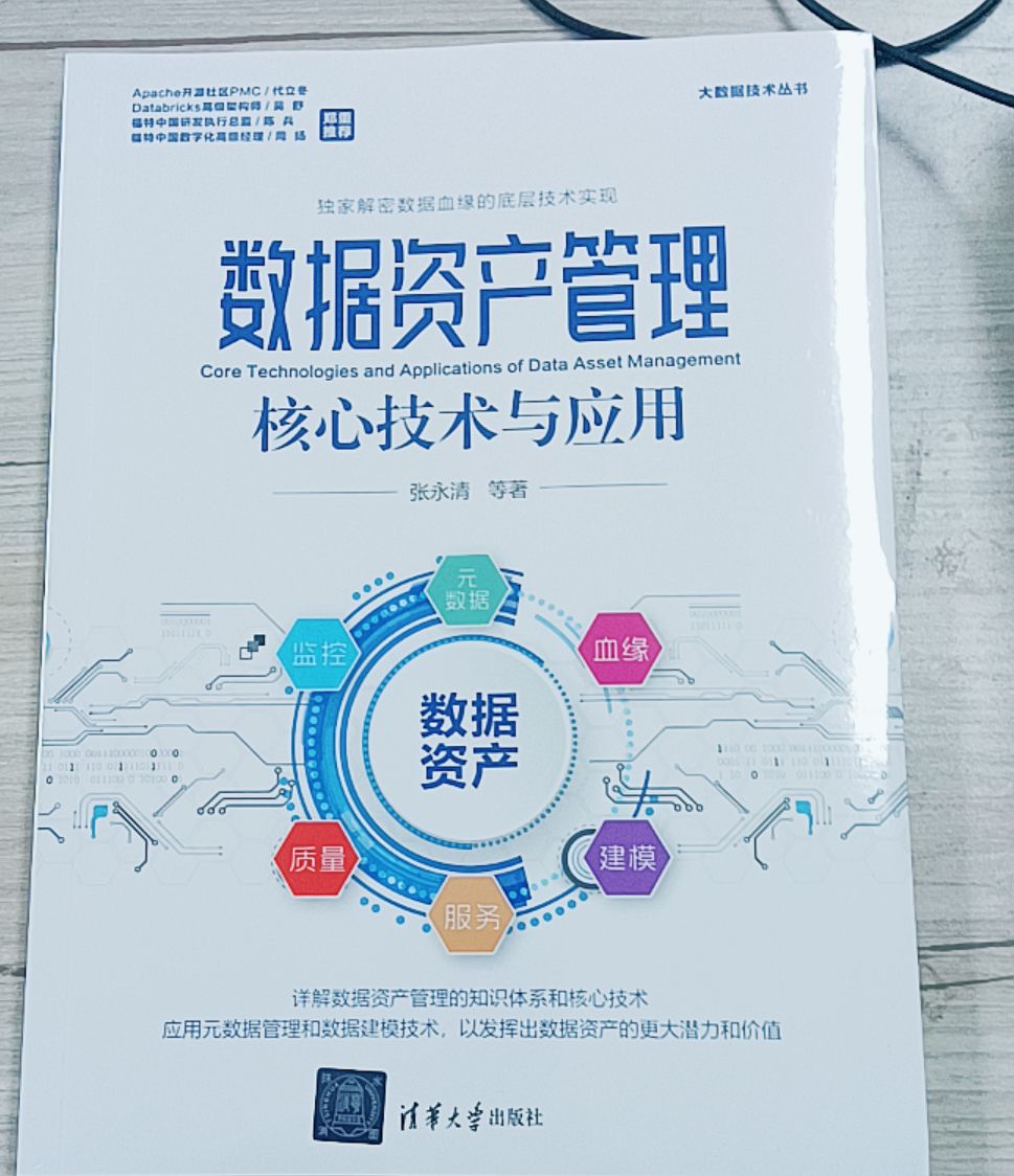 《数据资产管理核心技术与应用》读书笔记-第一章：认识数据资产