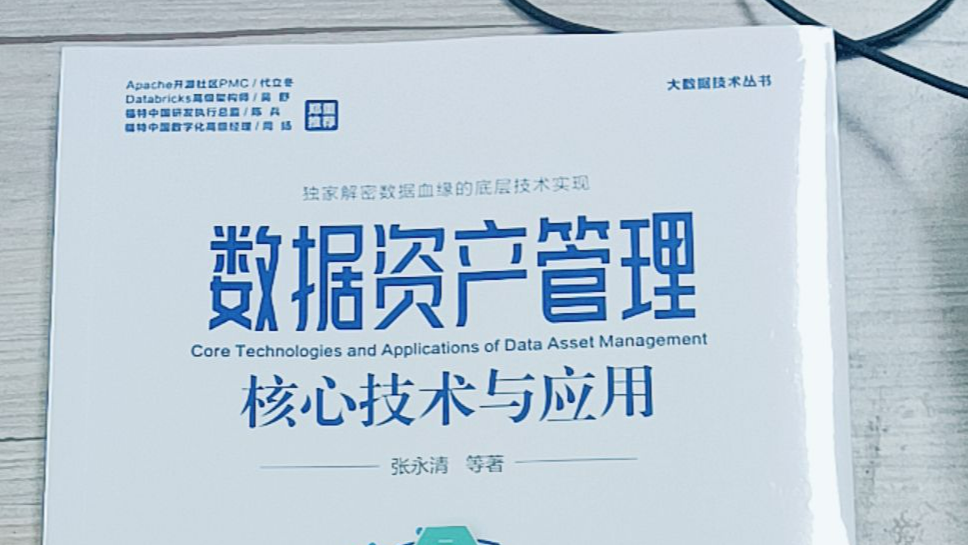 《数据资产管理核心技术与应用》-常见的开源数据资产管理平台介绍与底层架构实现总结