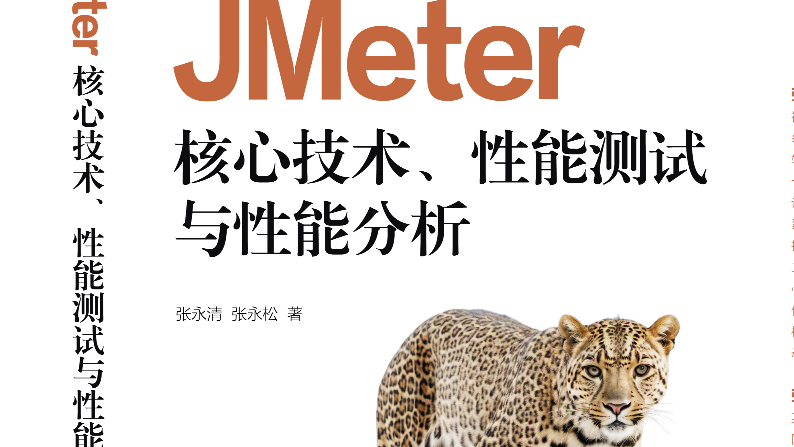 【图书介绍】清华大学出版社出版的《JMeter核心技术、性能测试与性能分析》,专为解决实际问题而生