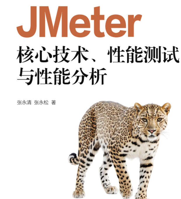 每周读书与学习->认识性能测试工具JMeter