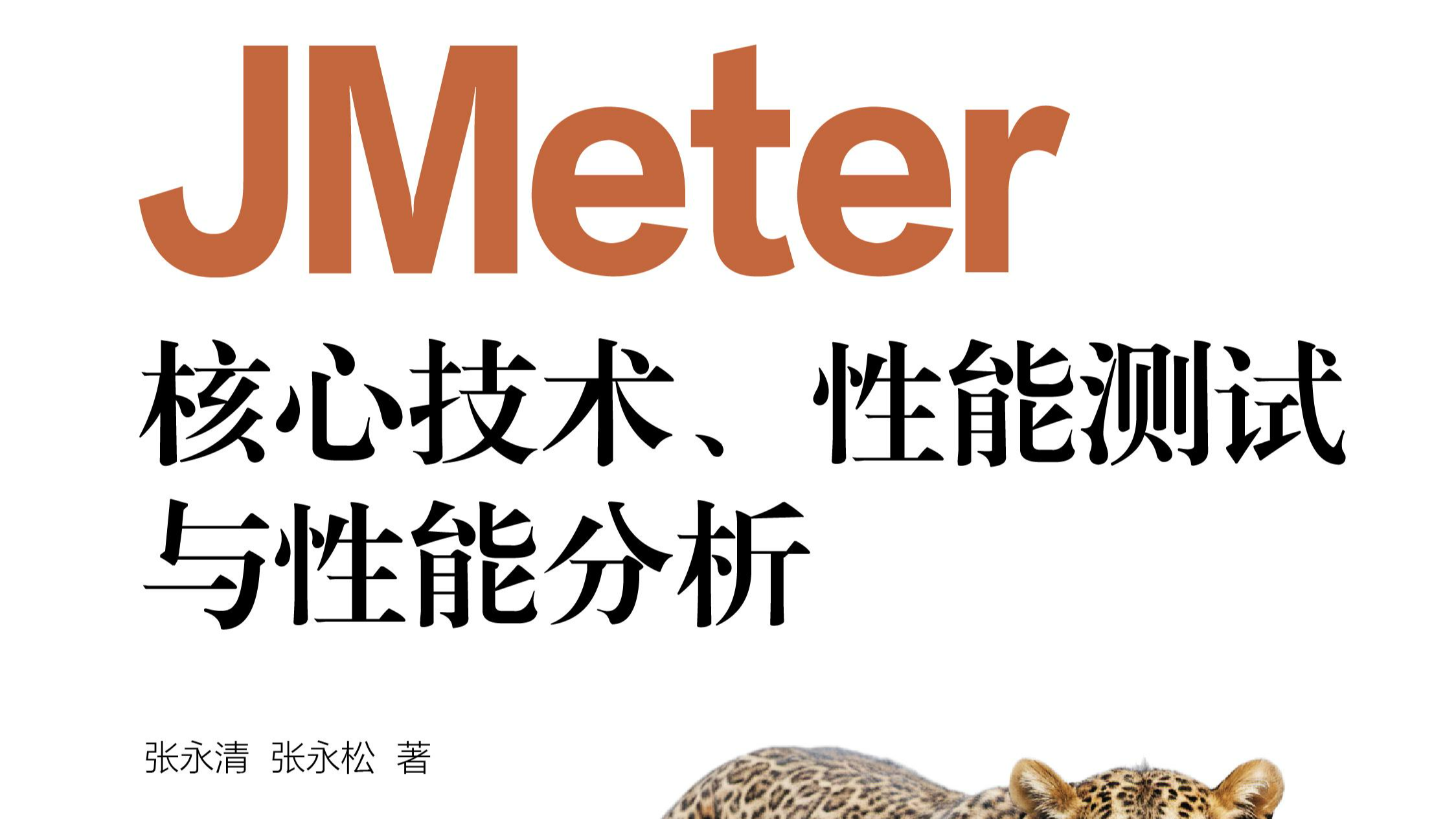 每周读书与学习->初识JMeter 元件(二)