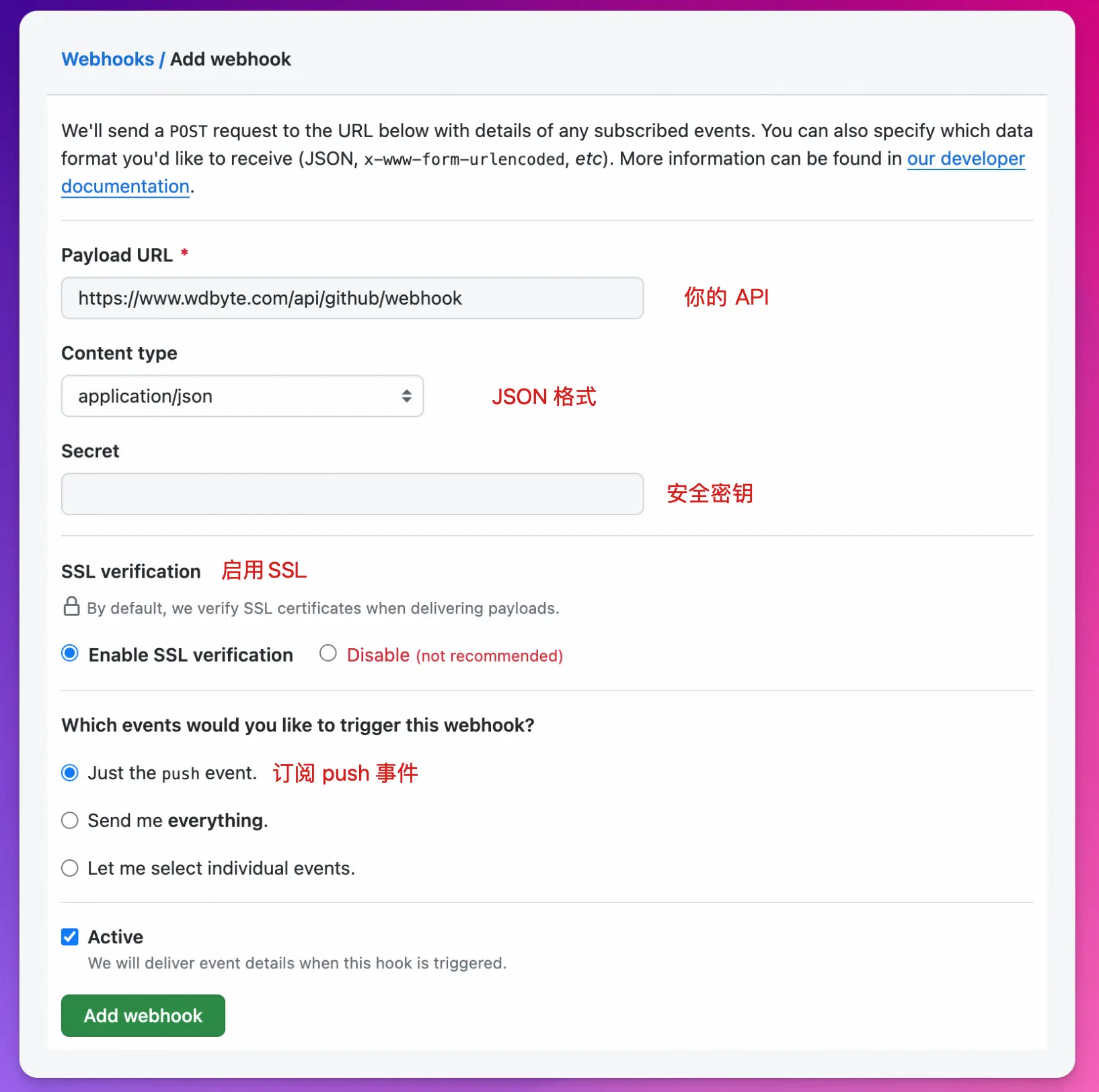 GitHub WebHook 使用教程