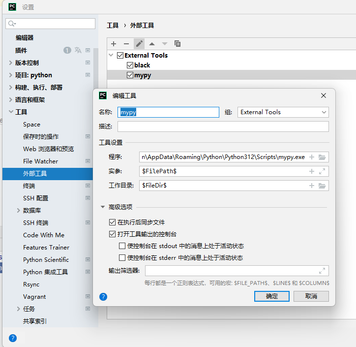 Pycharm——安裝mypy（靜態分析器）