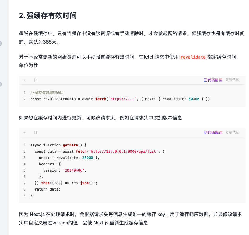 Next 服务端请求不经常更新的数据默认强缓存，想更新就修改请求头中版本信息即可。