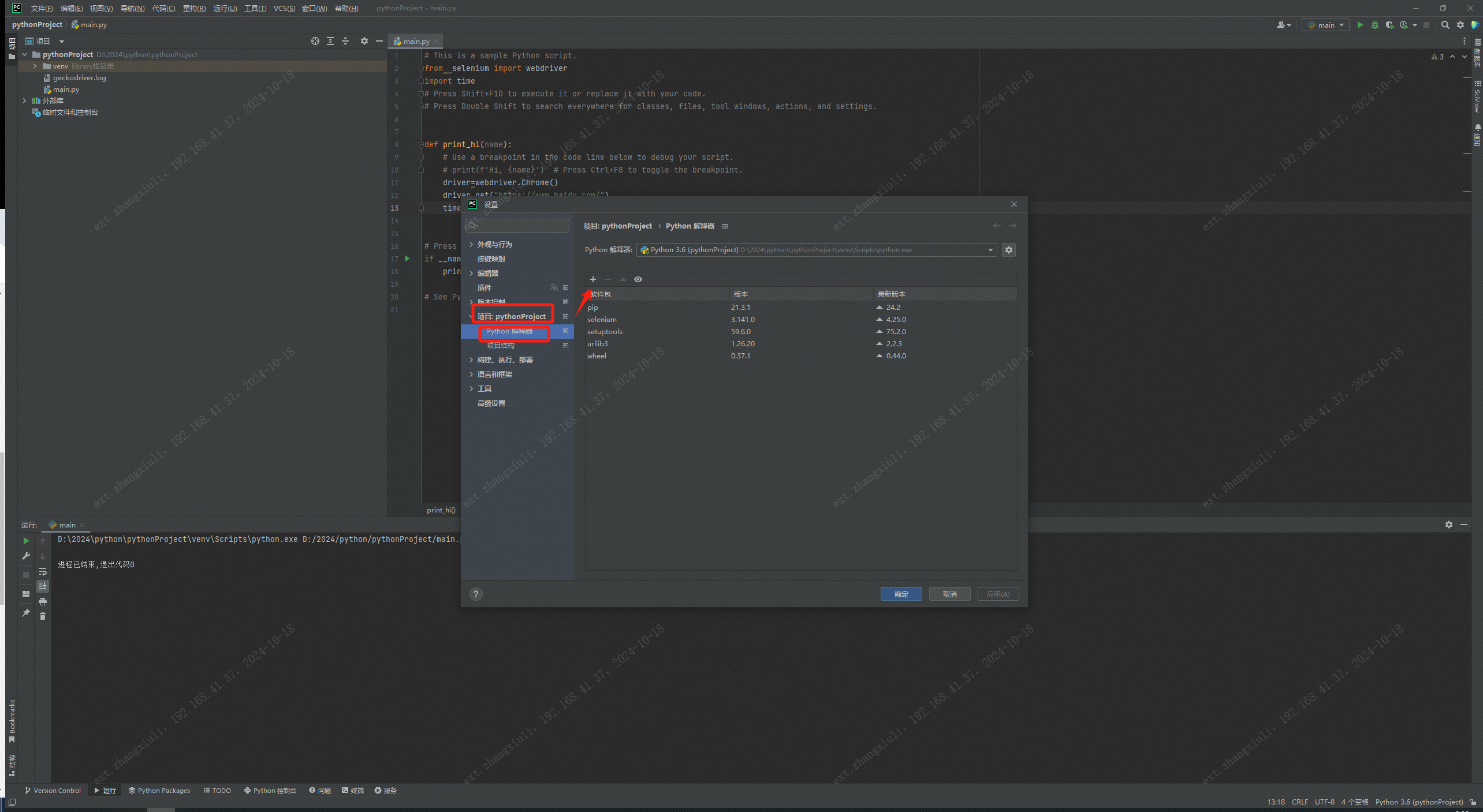 python+selenium+pycharm自动化环境搭建