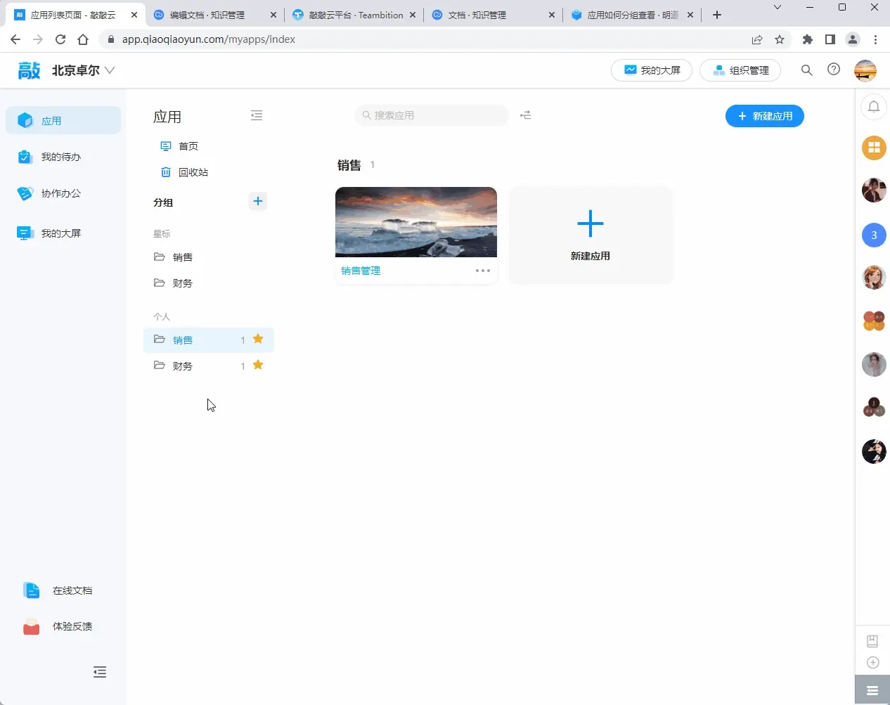 零代码应用-分组
