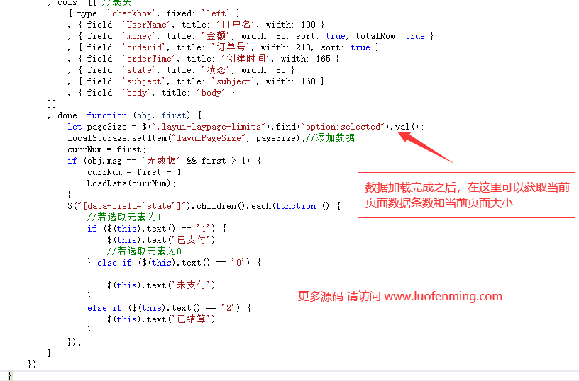 获取layui表格(table)当前页的页码值和当前页的数据条数