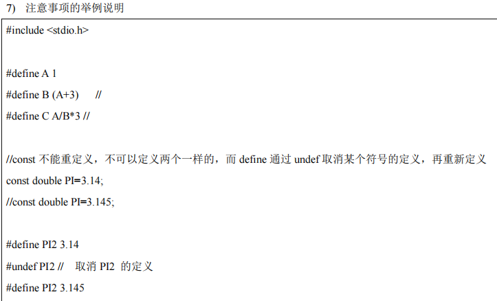 C语言const和define的区别