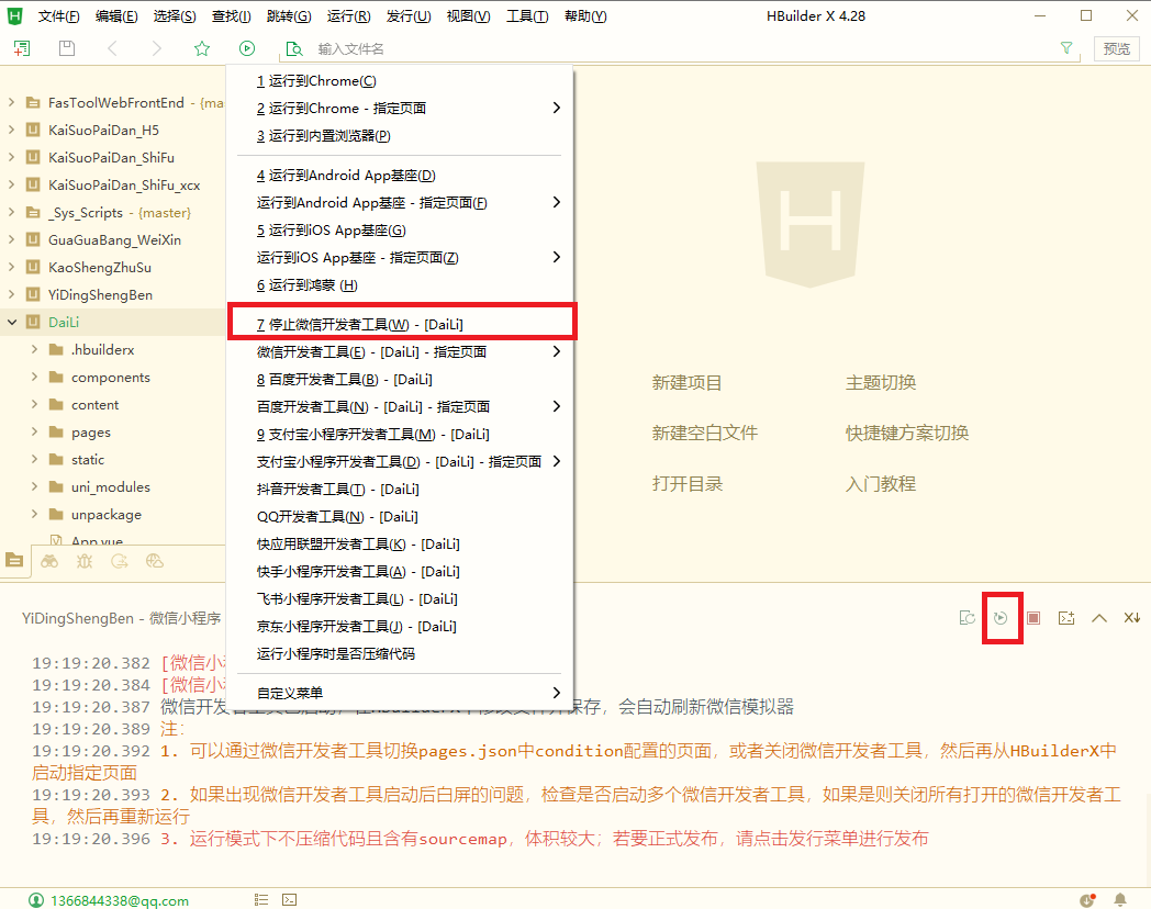 HBuilderX运行到微信开发者工具