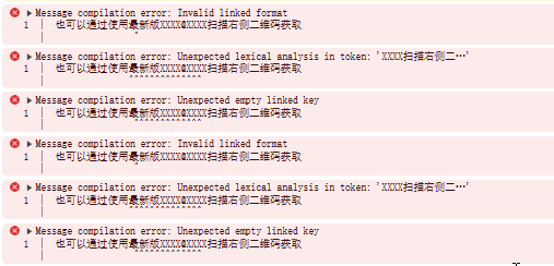 Vue-i18n 多语言中包含特殊字符出现异常Message compilation error: Invalid linked format