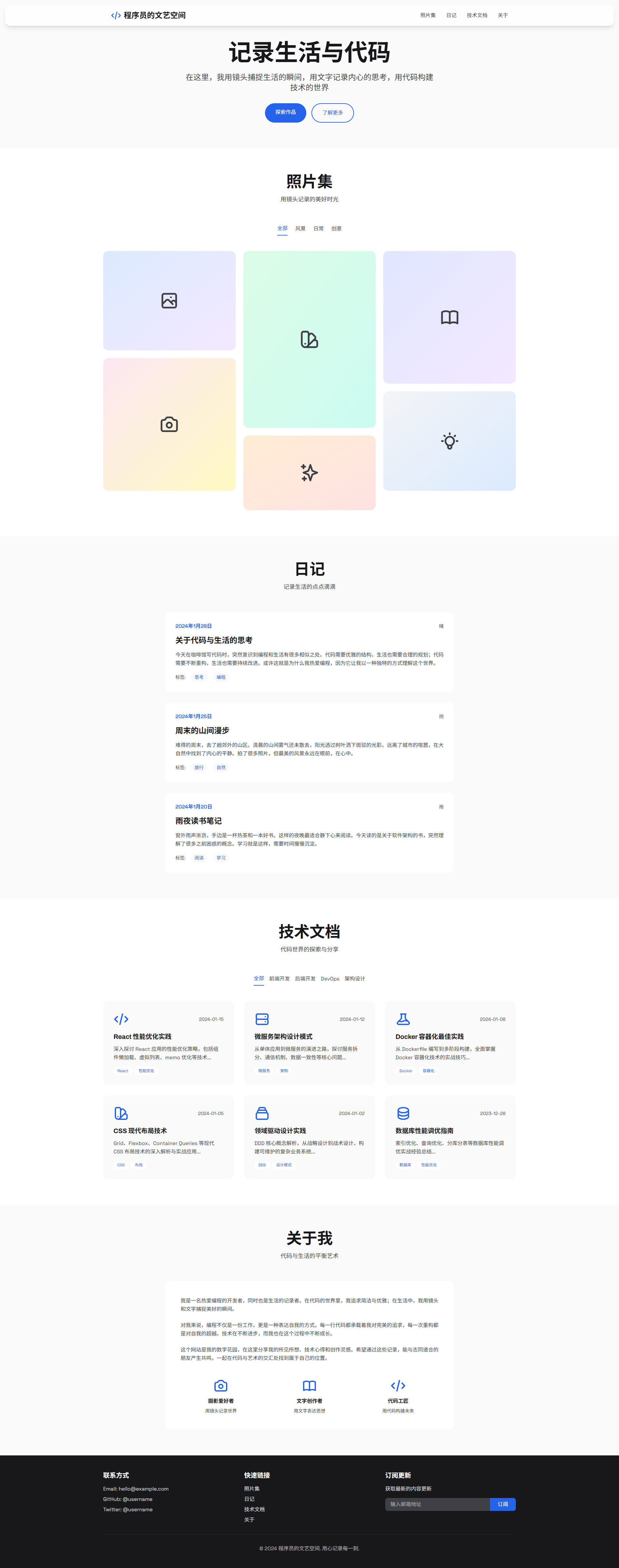 FireShot Capture 004 - 程序员的文艺空间 -