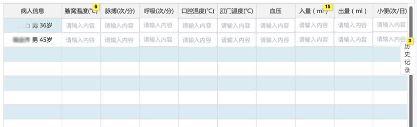 三测单病人信息录入