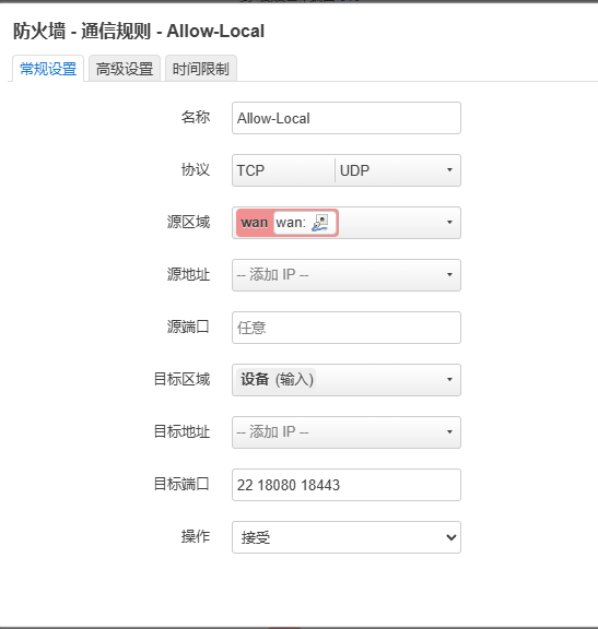 企业网络服务搭建（一）OpenWRT uhttpd ddns firewall wireguard