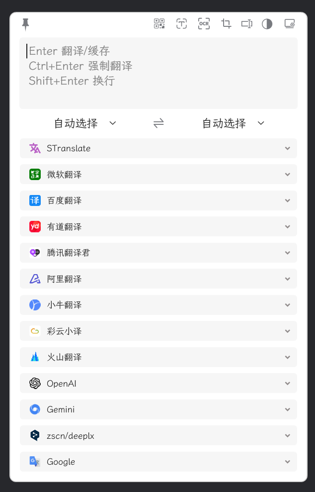 STranslate(翻译、OCR工具) v1.2.5.927 绿色版