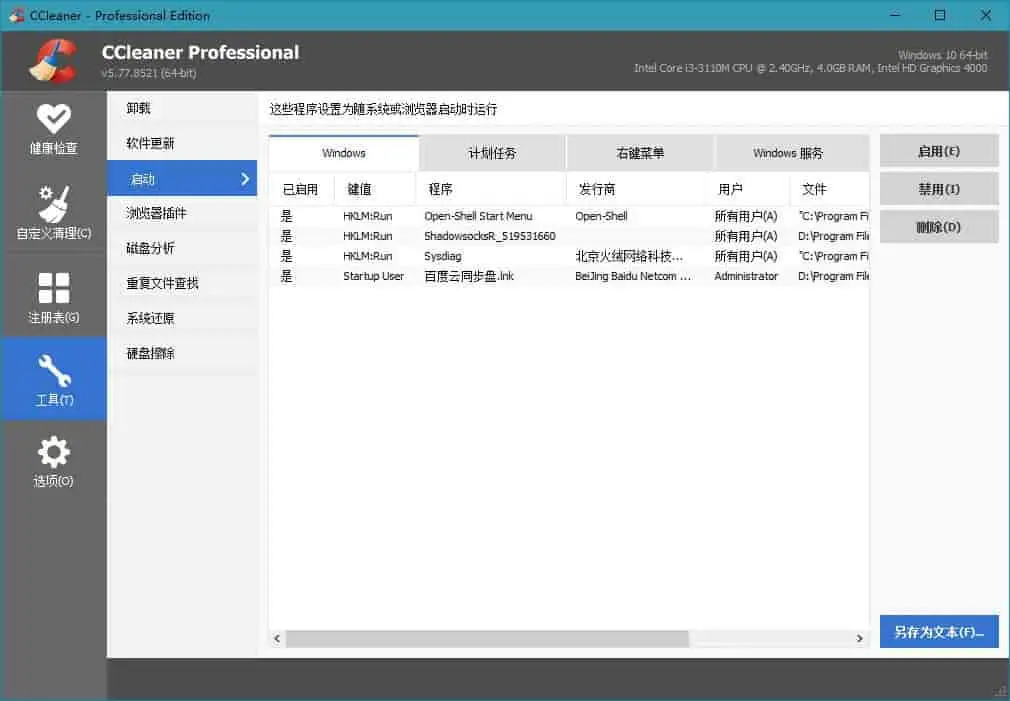 CCleaner v6.28.11297 系统优化和隐私保护工具，中文绿色便携版