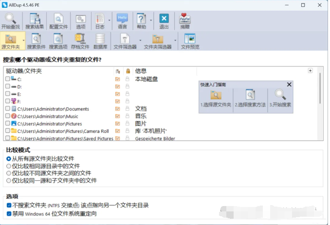 工具推荐:搜索和删除Windows上重复文件的神器：AllDup