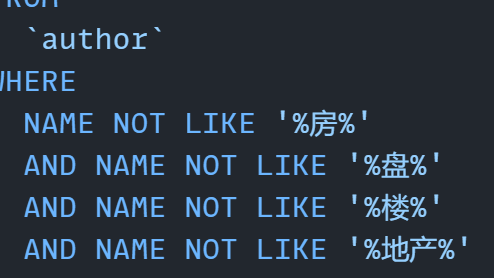 mysql找出不包含某些关键字的结果