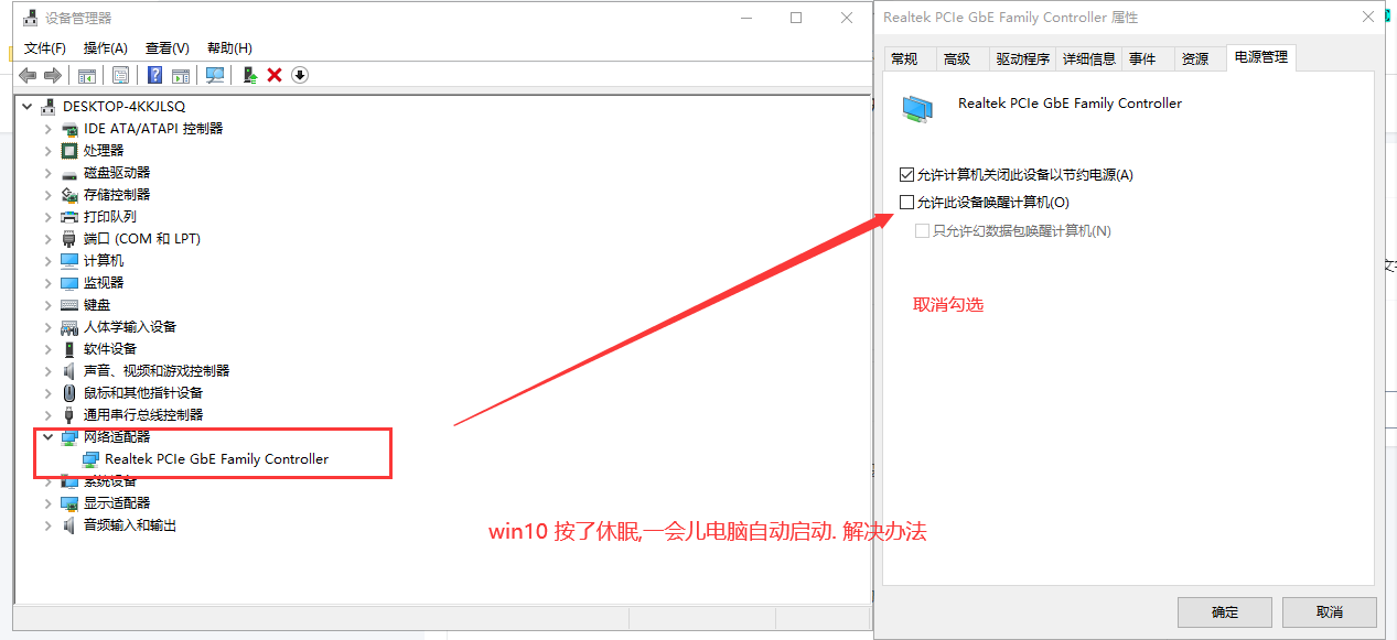 win10 按了休眠,一会儿电脑自动启动. 解决办法
