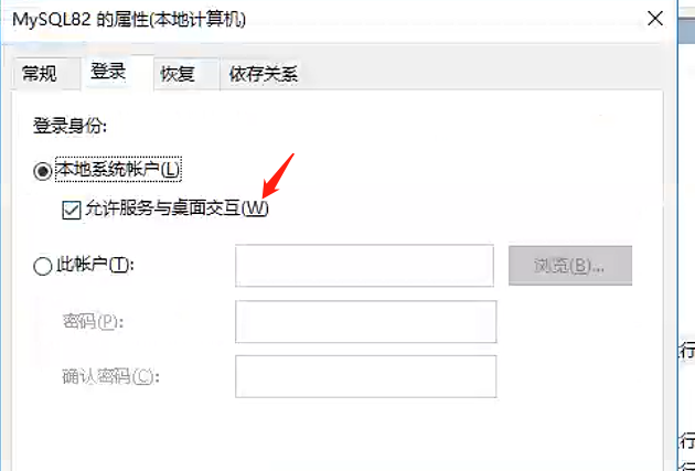 打开电脑后一直弹出“交互式检测服务”窗口