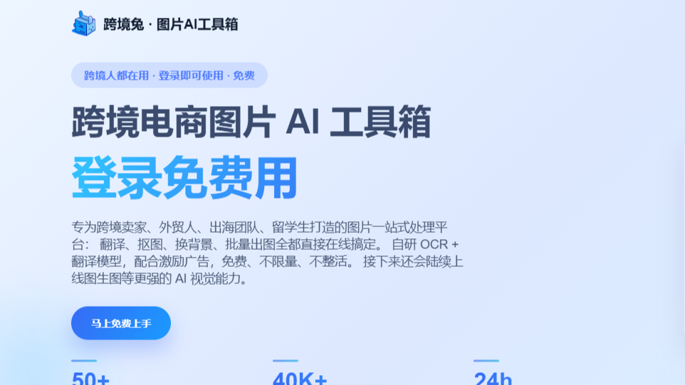 跨境兔采集插件使用说明