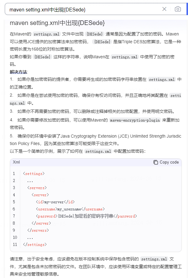 maven setting.xml中出现{DESede}