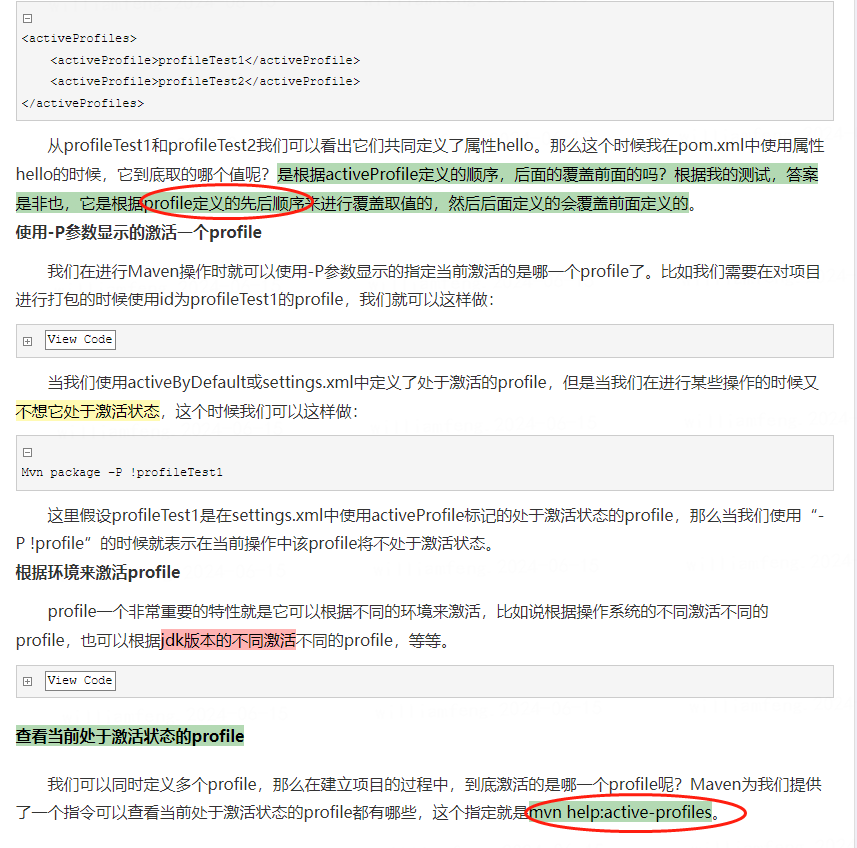 MAVEN中的profile