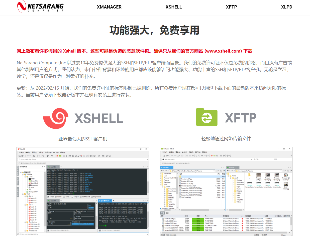 xshell免费版下载安装