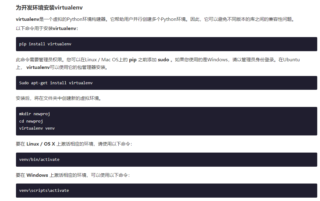 python项目安装虚拟环境